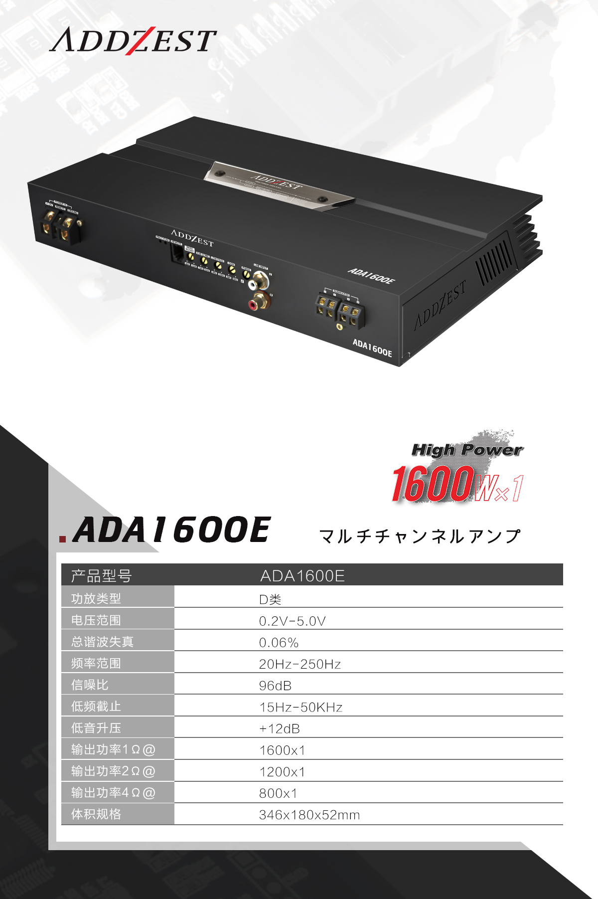 ADDZEST爱恩斯特功放ADA1600E产品参数：