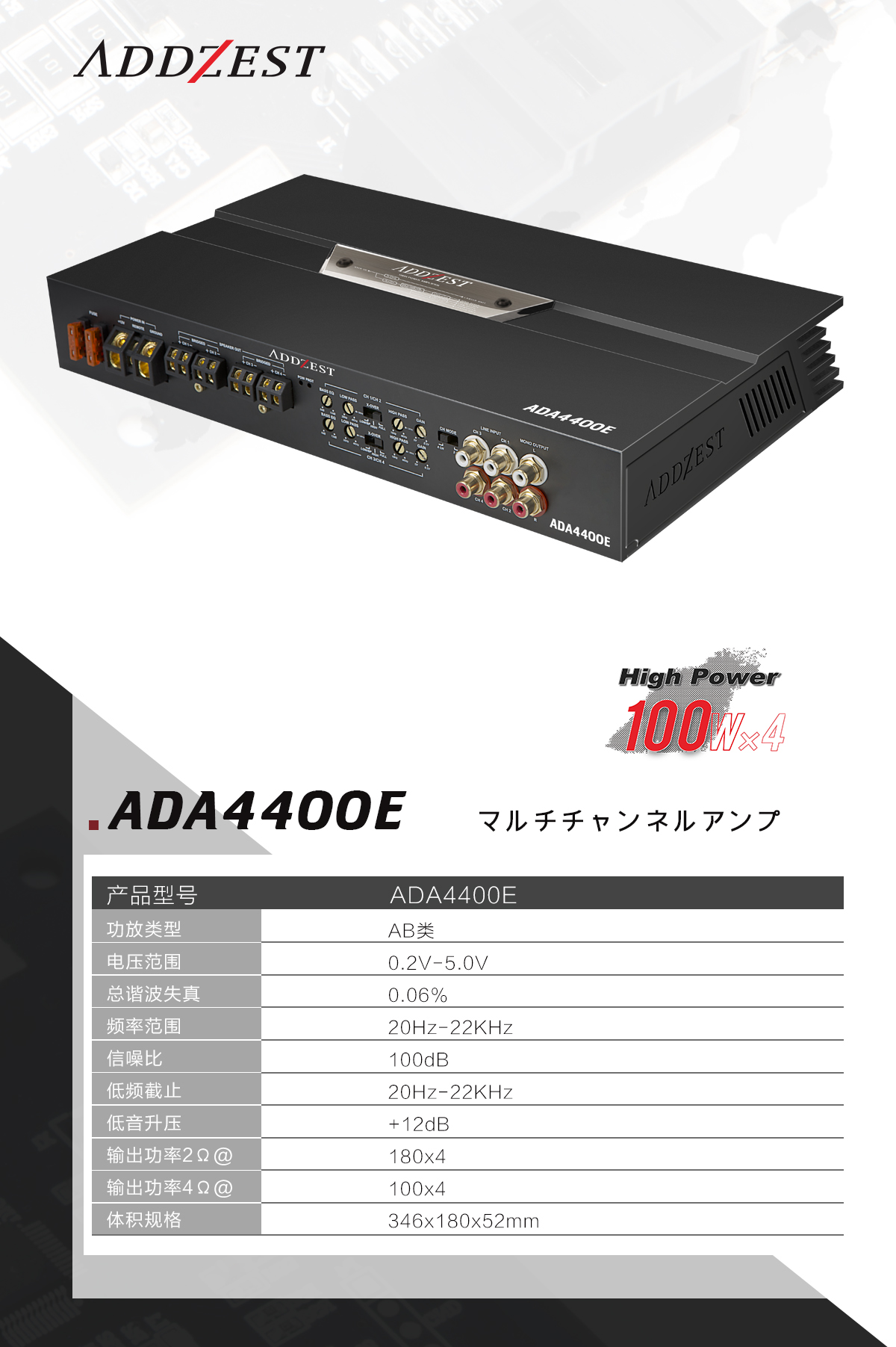 ADDZEST爱恩斯特功放ADA4400E产品参数：