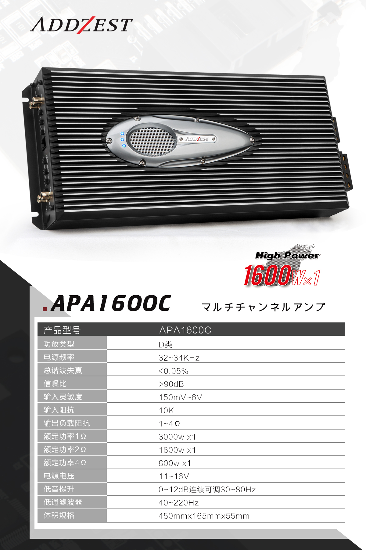 ADDZEST爱恩斯特功率扩大器APA1600C产品参数：