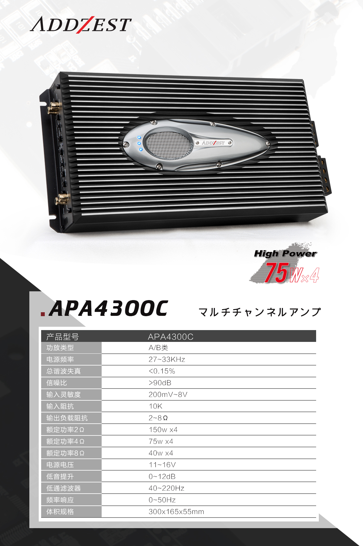 ADDZEST爱恩斯特功率扩大器APA4300C产品参数：