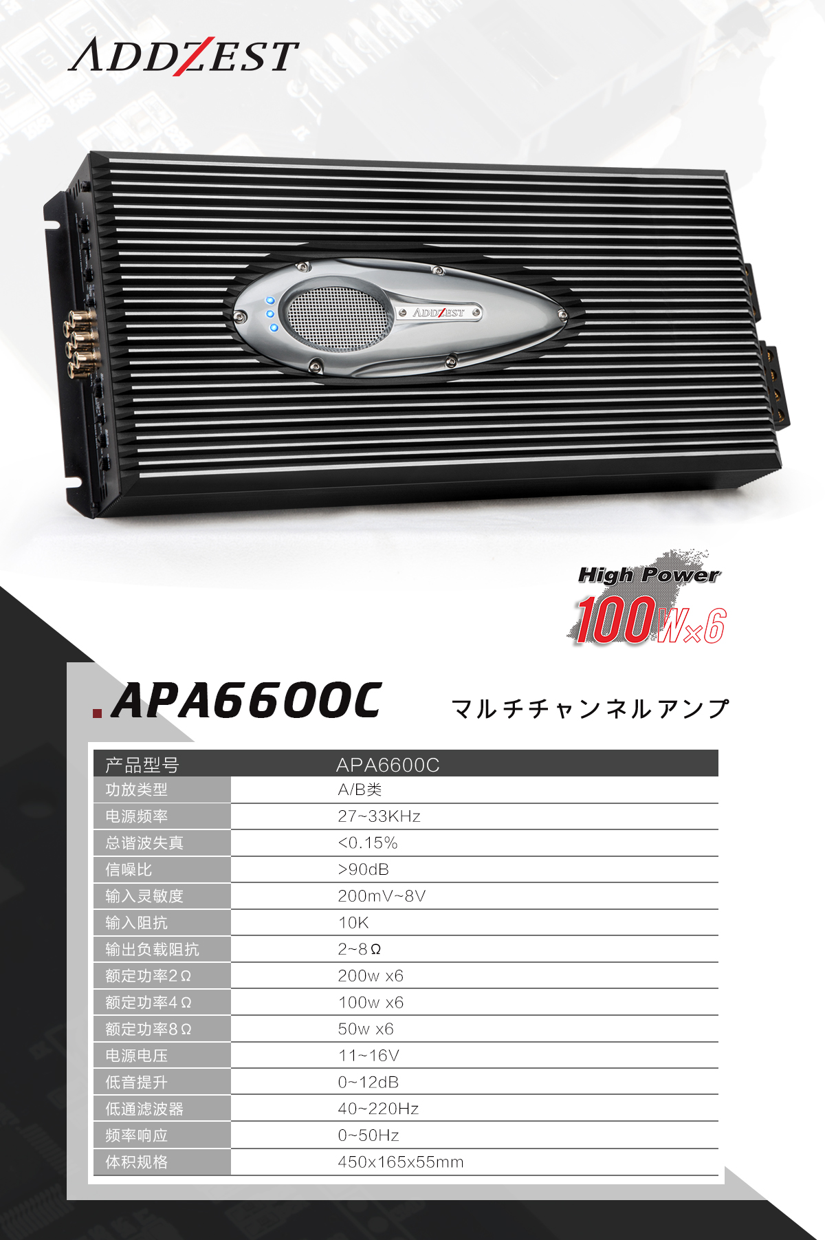 ADDZEST爱恩斯特功率扩大器APA6600C产品参数：