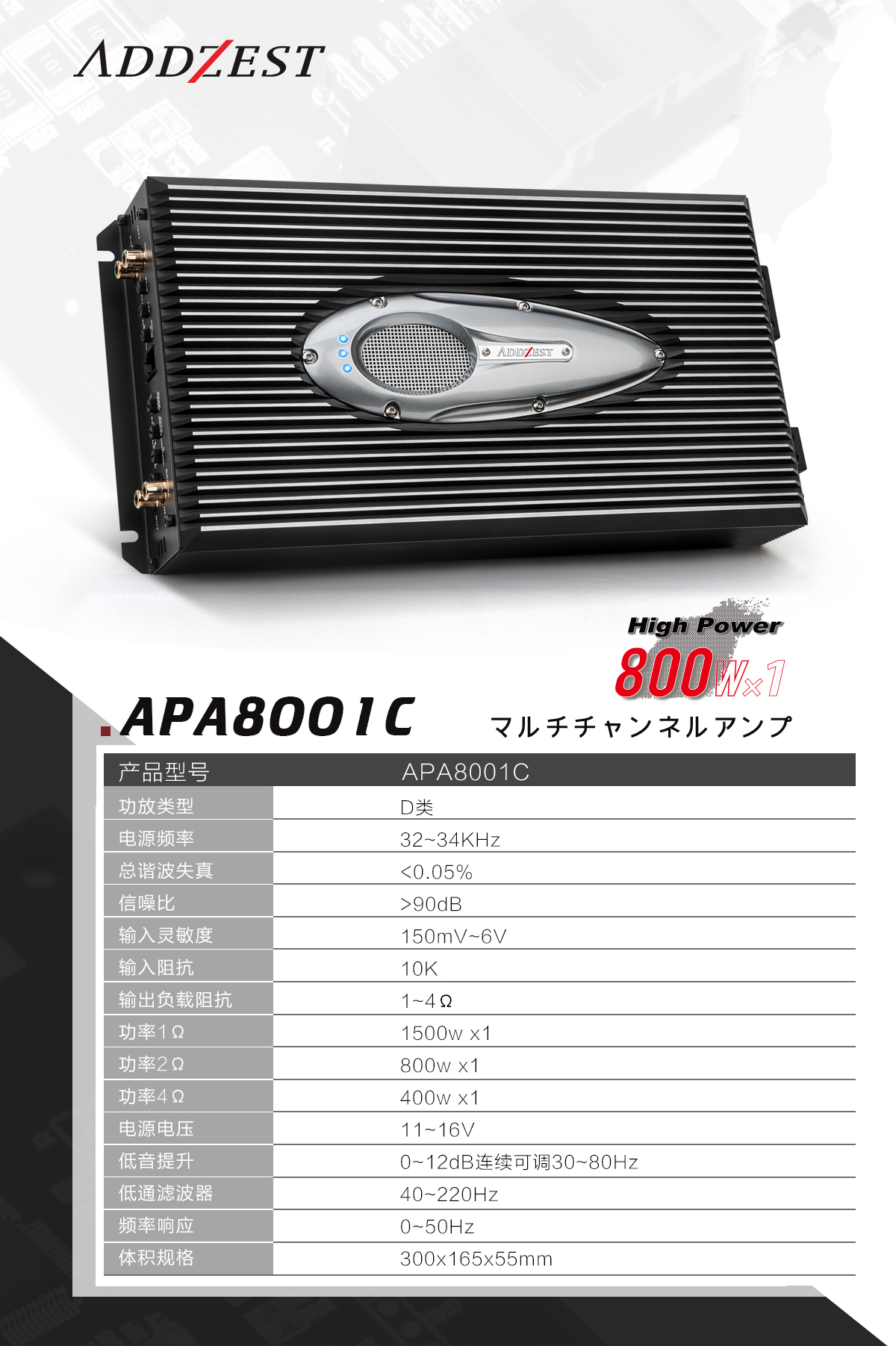 ADDZEST爱恩斯特功率扩大器APA8001C产品参数：